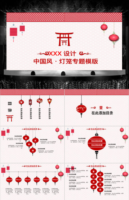 中国风灯笼工作汇报计划总结新年计划通用PPT模板