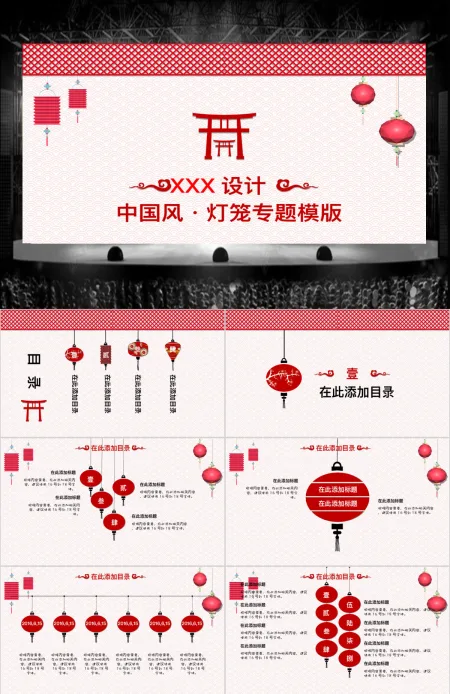 中国风灯笼工作汇报计划总结新年计划通用PPT模板 中国风灯笼工作汇报计划总结新年计划通用PPT模板