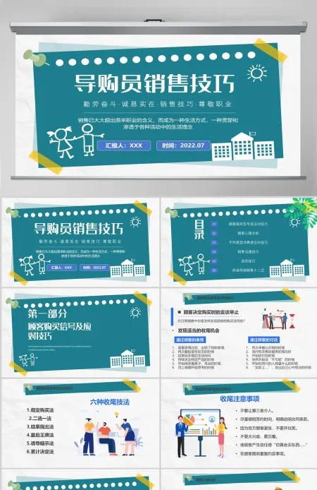 2022导购员销售技巧简约风导购员销售技巧培训课件模板PPT 2022导购员销售技巧简约风导购员销售技巧培训课件模板PPT