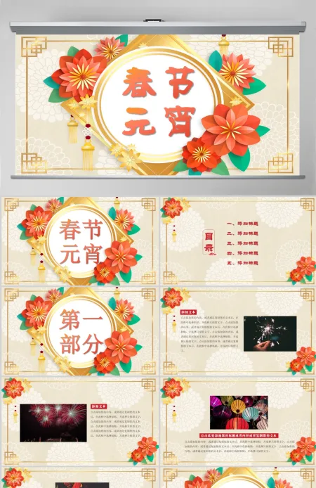 2021欢乐闹元宵策划PPT模板