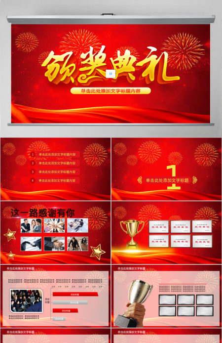 2017颁奖典礼员工表彰会年终总结PPT