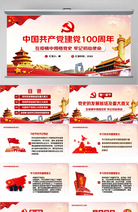 七一党课建党100周年-含讲稿