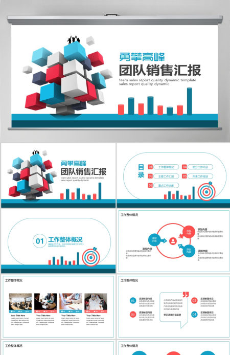 团队销售汇报动态PPT