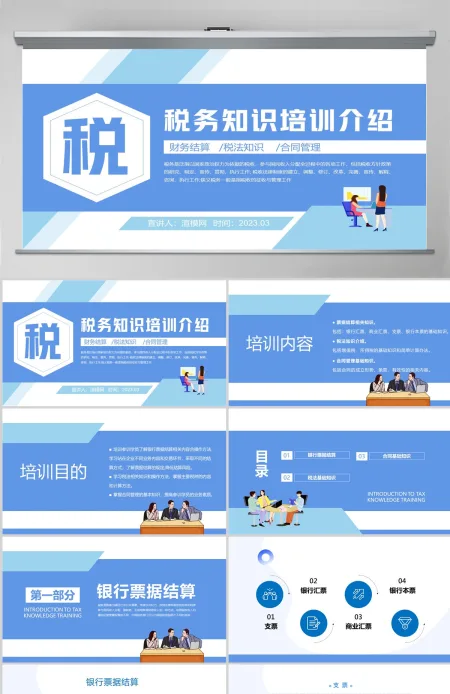  2023税务师培训PPT商务风财务基础知识税务师会计培训课件模板