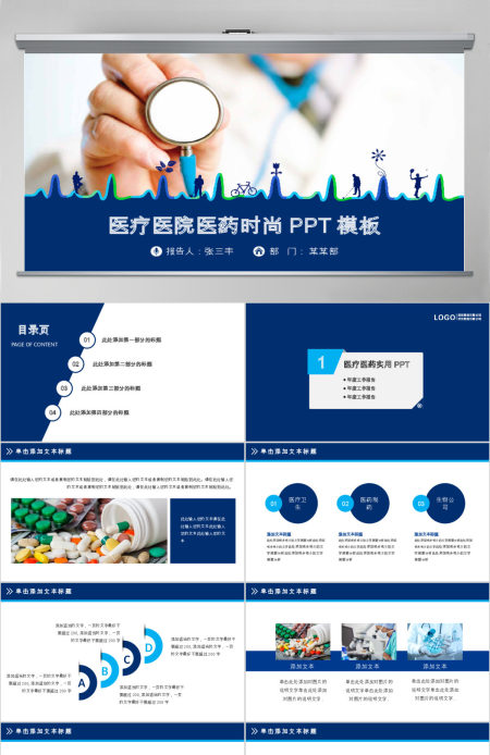 医药销售代表医院医学医疗卫生PPT模板幻灯片