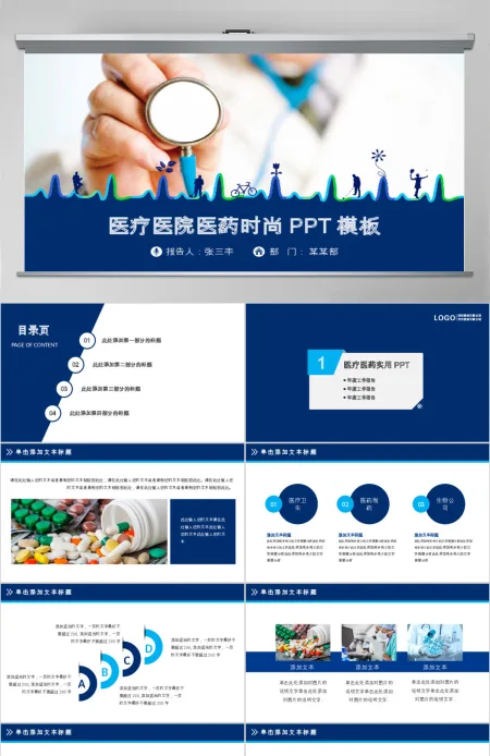 医药销售代表医院医学医疗卫生PPT模板幻灯片 医药销售代表医院医学医疗卫生PPT模板幻灯片