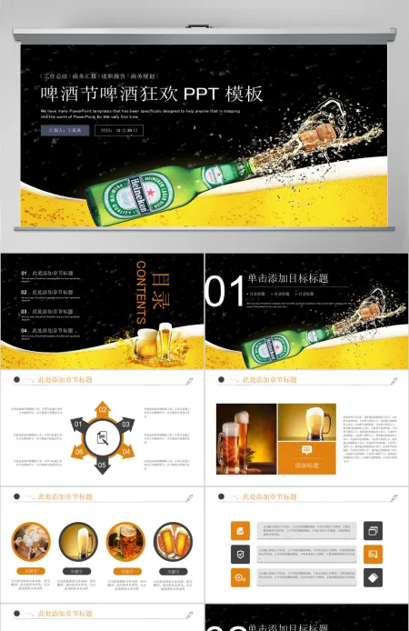 原创啤酒饮料夏日冰爽啤酒节ppt模板-版权可商用 原创啤酒饮料夏日冰爽啤酒节ppt模板-版权可商用