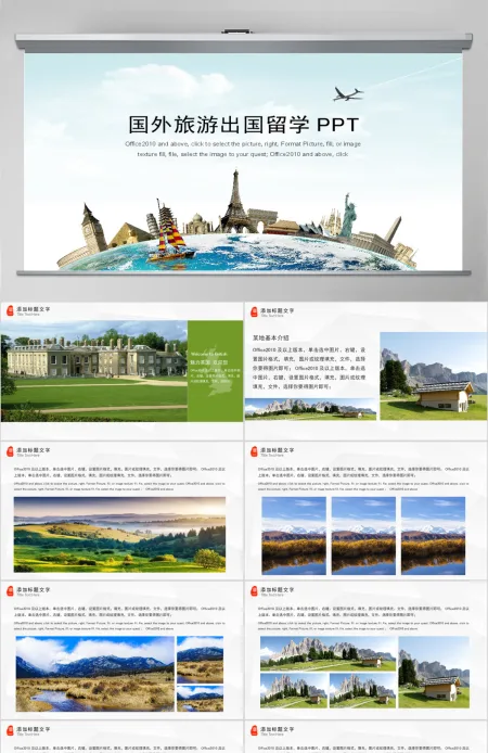 国外旅游出国留学PPT模板 国外旅游出国留学PPT模板