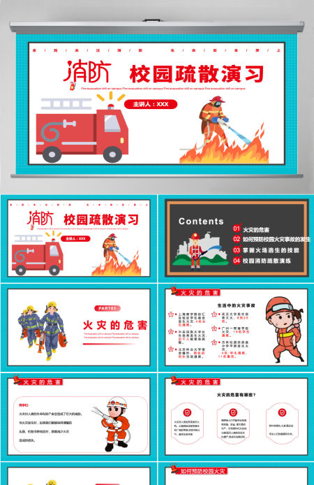 校园疏散演习卡通简洁预防校园火灾事故的发生PPT