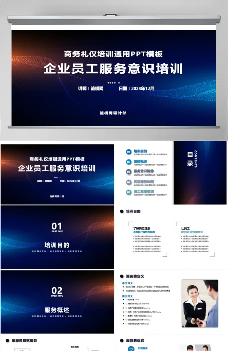 简约大气商务企业服务意识培训PPT模板 简约大气商务企业服务意识培训PPT模板