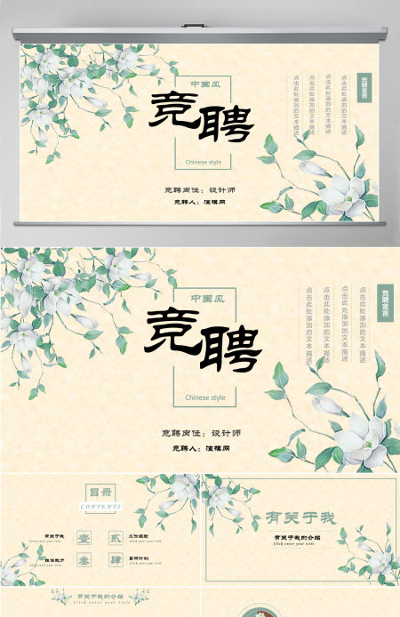 素雅中国风述职报告商务公司企业岗位竞聘PPT模板