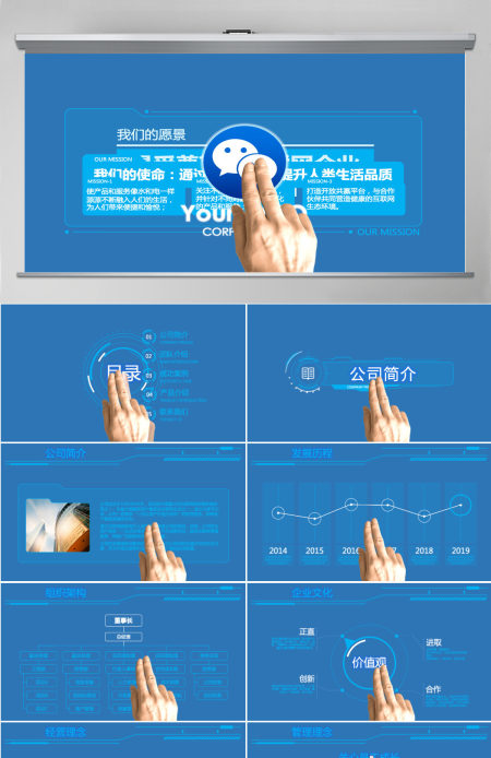 2021公司简介蓝色科技传媒PPT模板 2021公司简介蓝色科技传媒PPT模板