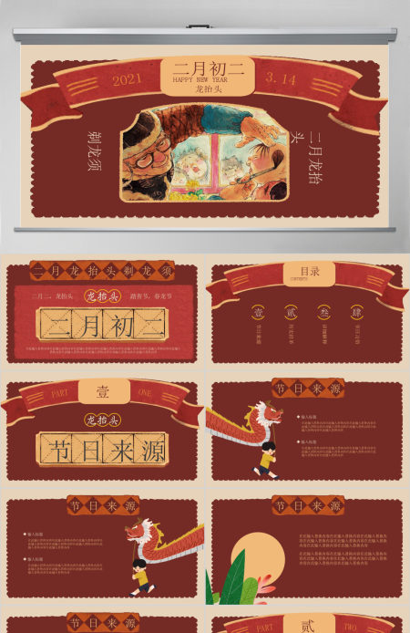 原创复古二月二龙抬头节日介绍PPT-版权可商用