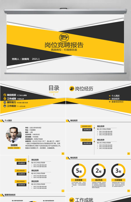 原创个人求职简历岗位竞聘竞选报告PPT-版权可商用 原创个人求职简历岗位竞聘竞选报告PPT-版权可商用