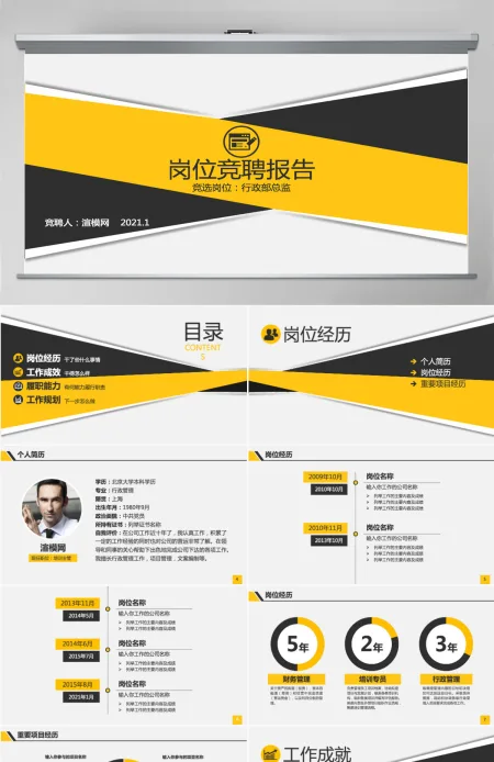 原创个人求职简历岗位竞聘竞选报告PPT-版权可商用