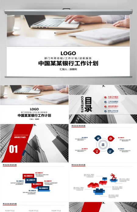 工商银行年度工作计划ppt模板 工商银行年度工作计划ppt模板