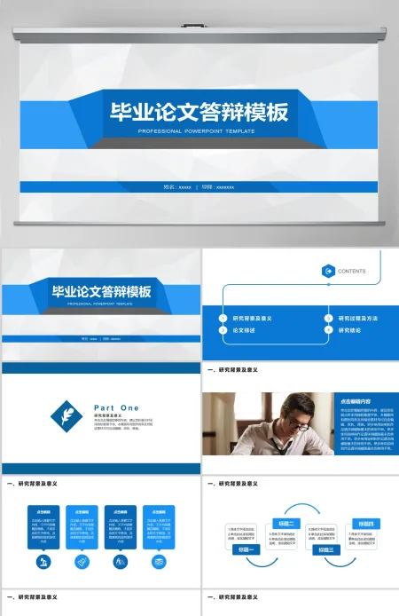 蓝色简约大气毕业论文答辩PPT模板 蓝色简约大气毕业论文答辩PPT模板