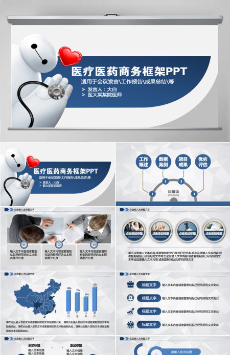 大白医院医疗商务通用工作总结汇报PPT模板幻灯片