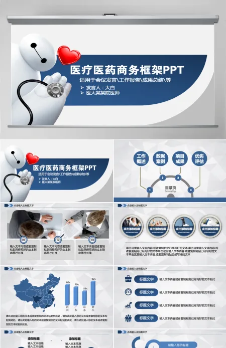 大白医院医疗商务通用工作总结汇报PPT模板幻灯片