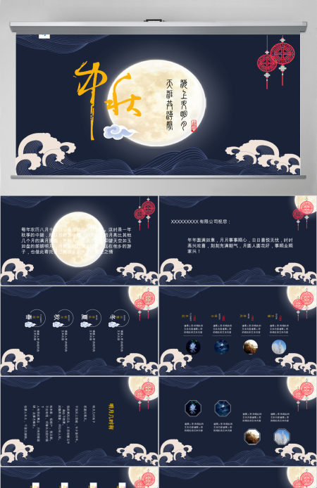 中秋动态唯美月亮秋季深色高端PPT模板 中秋动态唯美月亮秋季深色高端PPT模板
