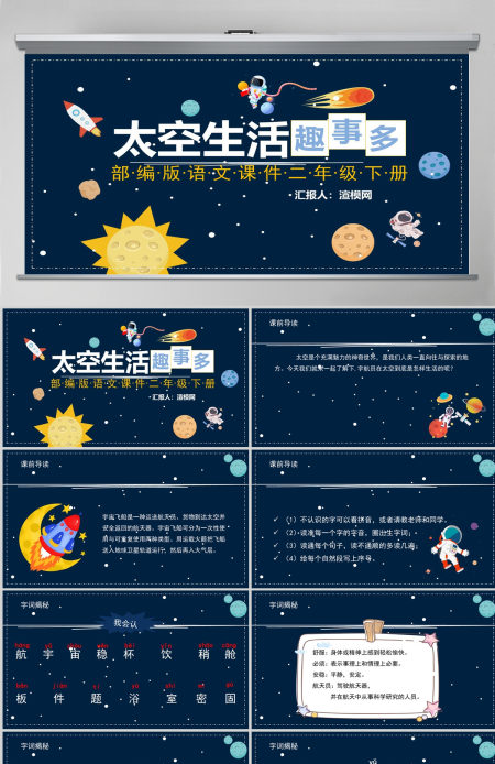 2022太空生活趣事多课文第18课小学二年级语文下册部编人教版教学课件PPT