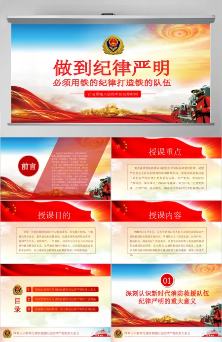 原创做到纪律严明必须用铁的纪律打造铁的队伍PPT-版权可商用 原创做到纪律严明必须用铁的纪律打造铁的队伍PPT-版权可商用