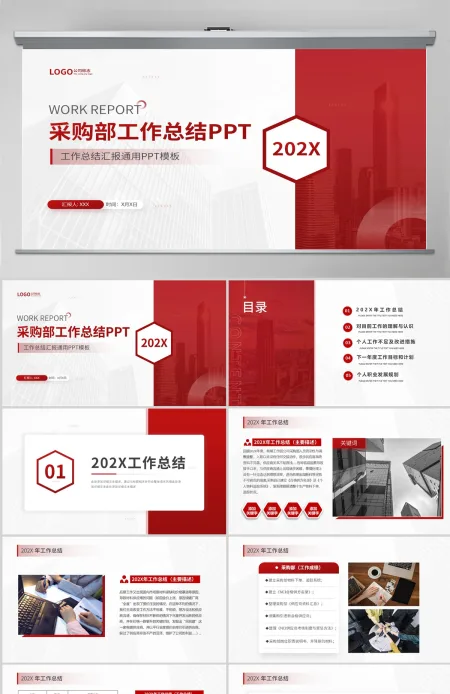 202X红色大气简洁风采购部工作总结与工作计划PPT模板 202X红色大气简洁风采购部工作总结与工作计划PPT模板