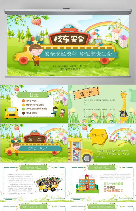 原创校车安全讲座学校交通安全教育课件PPT