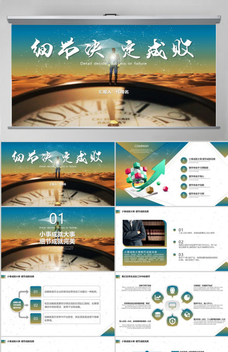 原创商务培训企业培训细节决定成败PPT模板
