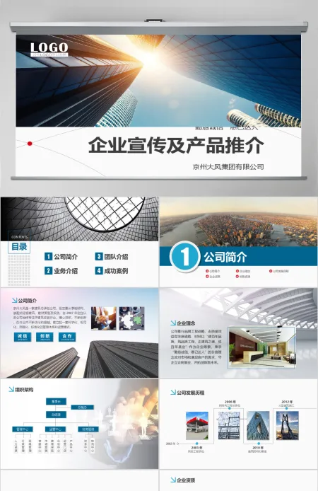 原创公司简介产品简介设计提案解决方案PPT-版权可商用 原创公司简介产品简介设计提案解决方案PPT-版权可商用
