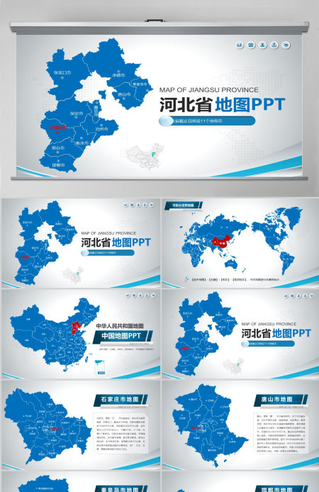 原创蓝色矢量河北省政区地图PPT模板,可编辑中国地图