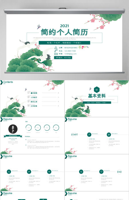 简约小清新个人简历岗位竞聘求职简历PPT 简约小清新个人简历岗位竞聘求职简历PPT