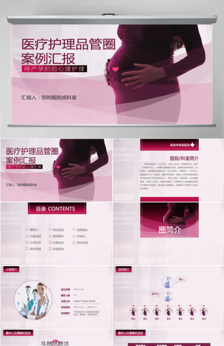 唯美简约医疗护理品管圈案例汇报PPT模板