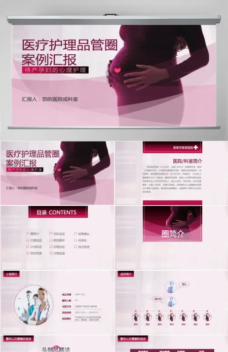 唯美简约医疗护理品管圈案例汇报PPT模板