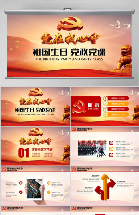 周年国庆从严治党党课党政反腐倡廉PPT