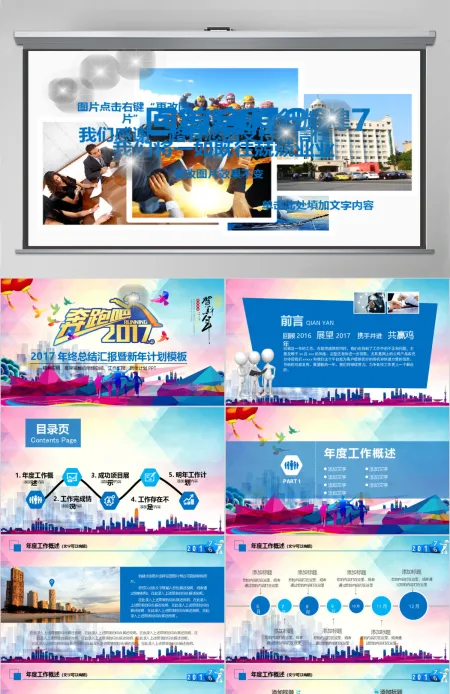 2017年终总结汇报新年计划PPT模板 2017年终总结汇报新年计划PPT模板