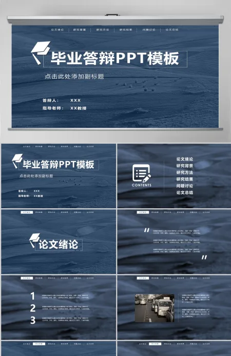 框架完整实用稳重论文答辩PPT模板 框架完整实用稳重论文答辩PPT模板