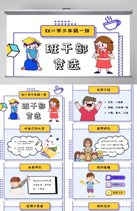孟菲斯风班委班干部大队委竞选PPT模板 孟菲斯风班委班干部大队委竞选PPT模板