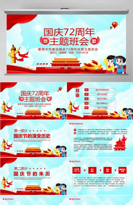 红色大气党政喜迎国庆建国72周年党课ppt