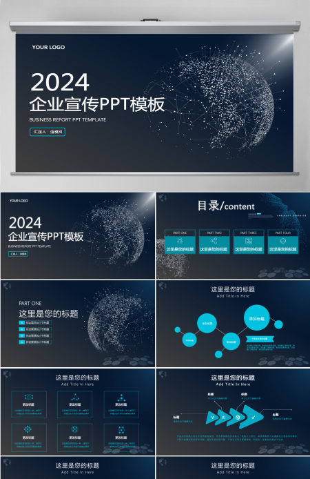 科技简约企业宣传PPT模板