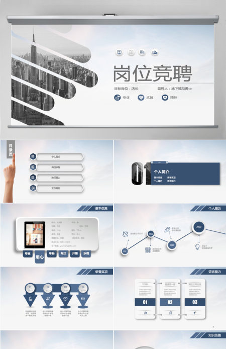 原创蓝色简洁微立体岗位竞聘报告ppt模板 原创蓝色简洁微立体岗位竞聘报告ppt模板