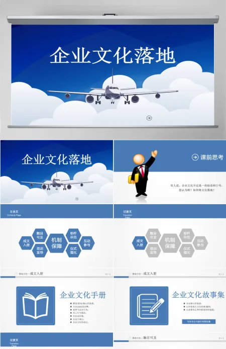 企业文化团队建设方案PPT模板幻灯片
