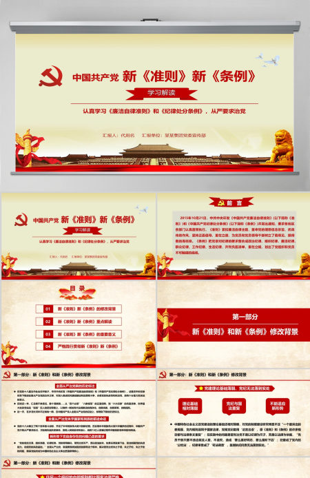 中国共产党新版准则条例学习党课教育ppt--含讲稿