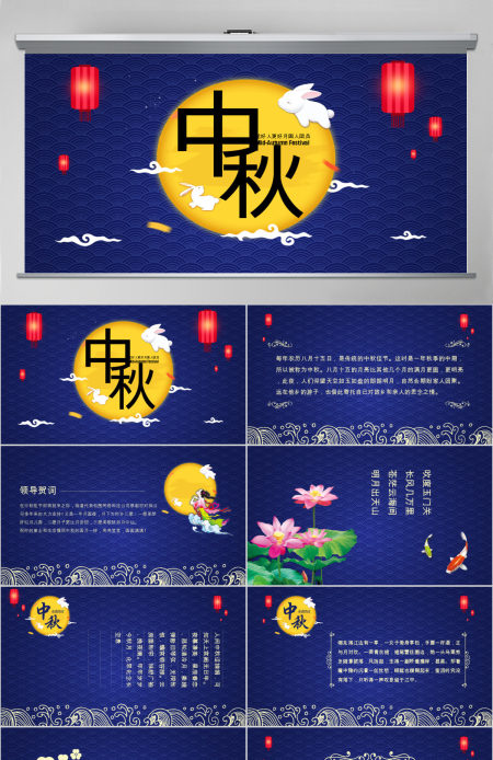 中国传统文化中秋教育宣传晚会PPT模板 中国传统文化中秋教育宣传晚会PPT模板