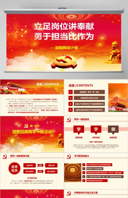 2019中国十九大共产党PPT模板