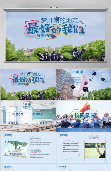 绿色小清新校园学校大学青春毕业ppt