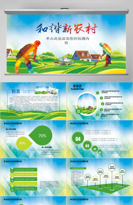 新农村精准扶贫开发工作PPT