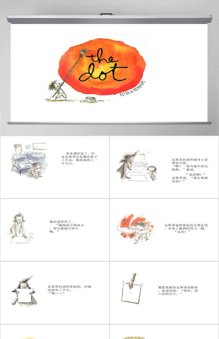 《点》-_彼得·雷诺兹绘本故事 《点》-_彼得·雷诺兹绘本故事