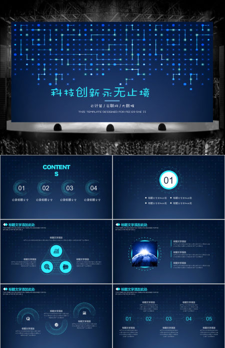 商务科技创业公司工作计划策划ppt模板 商务科技创业公司工作计划策划ppt模板