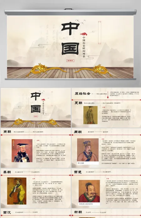 简约历史课件中国历史时间列表 简约历史课件中国历史时间列表